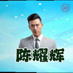 陈耀辉
